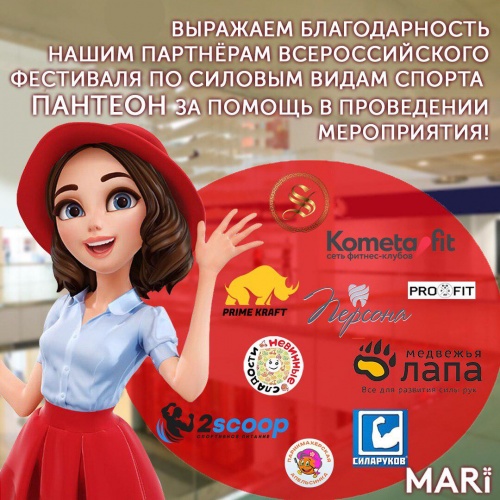 Уже завтра состоится всероссийский фестиваль по силовым видам спорта ПАНТЕОН 