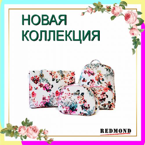 Новая коллекция летних сумок в сети Redmond