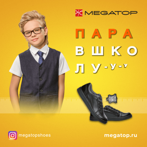 Школьная коллекция обуви уже в MEGATOP!