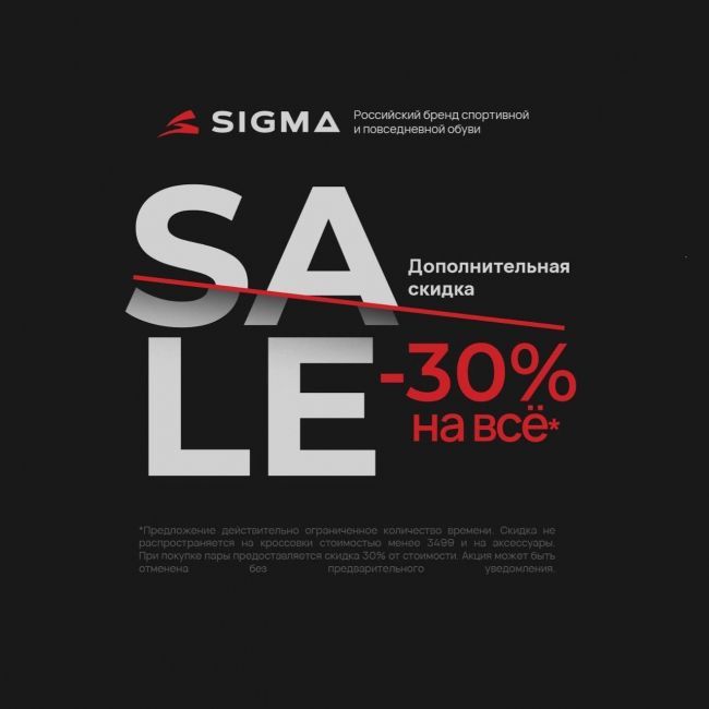 Скидка 30% на любую пару кроссовок в Sigma Shoes!