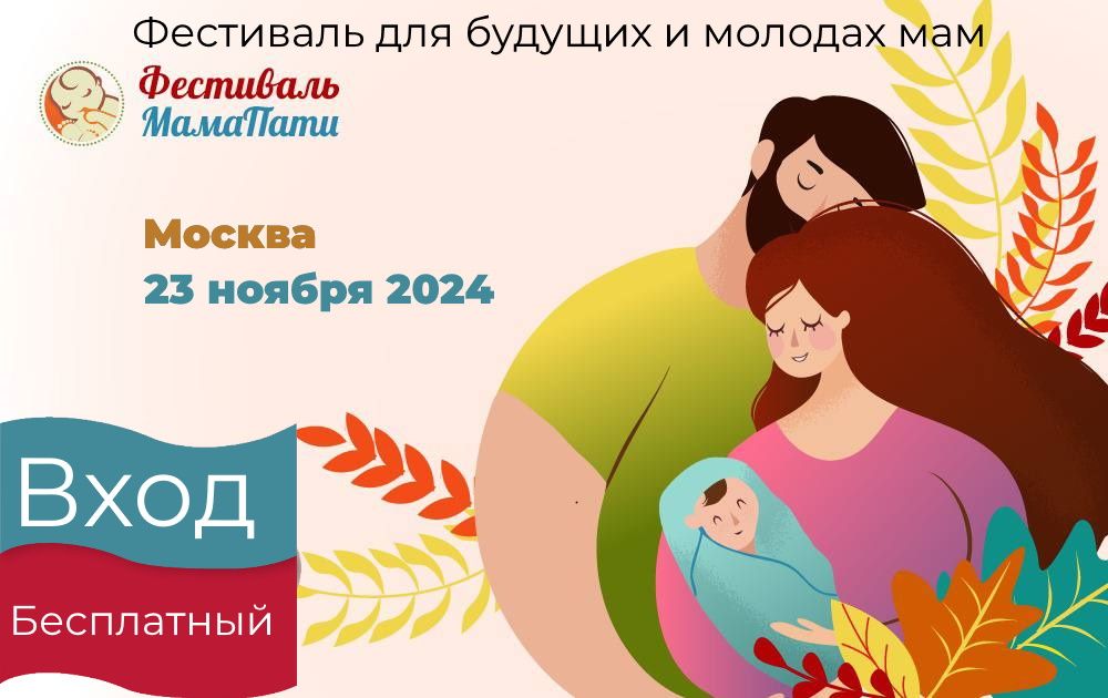 День Матери вместе с ТРК MARi и МамаПати 23 ноября 2024