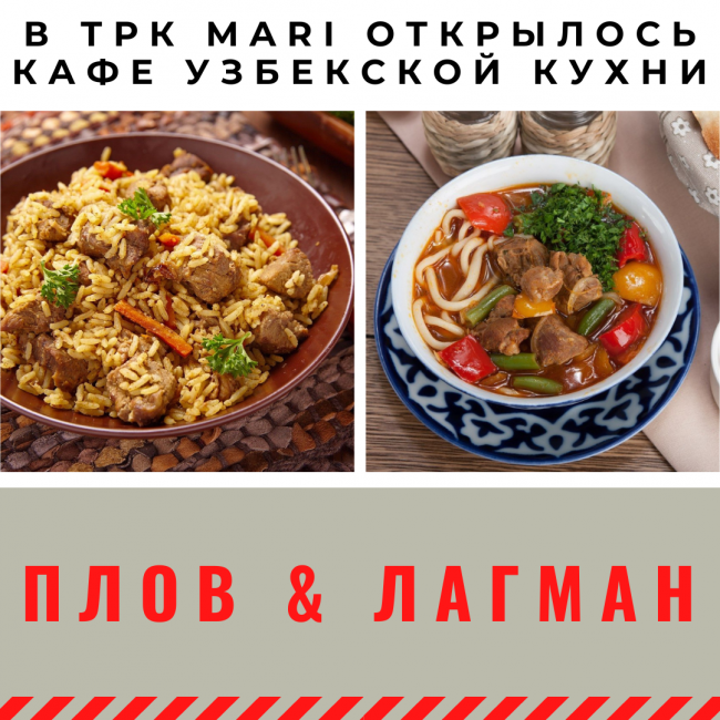 Открытие узбекской кухни Плов и Лагман