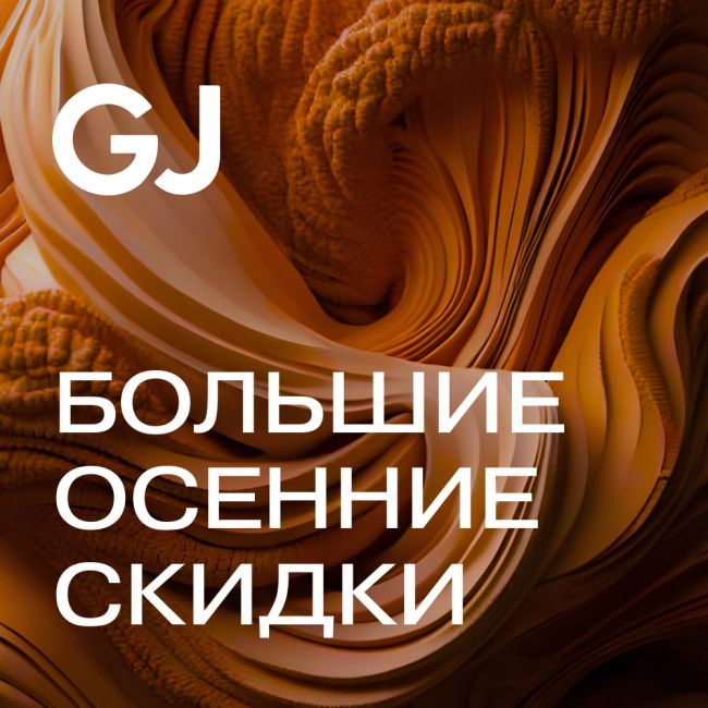 Большие осенние скидки до -50% в Gloria Jeans