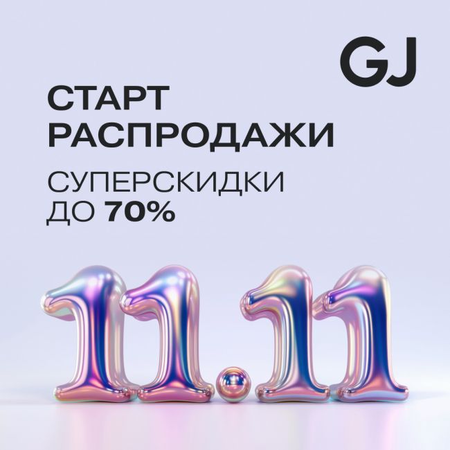 Старт распродажи 11.11 в Gloria Jeans!