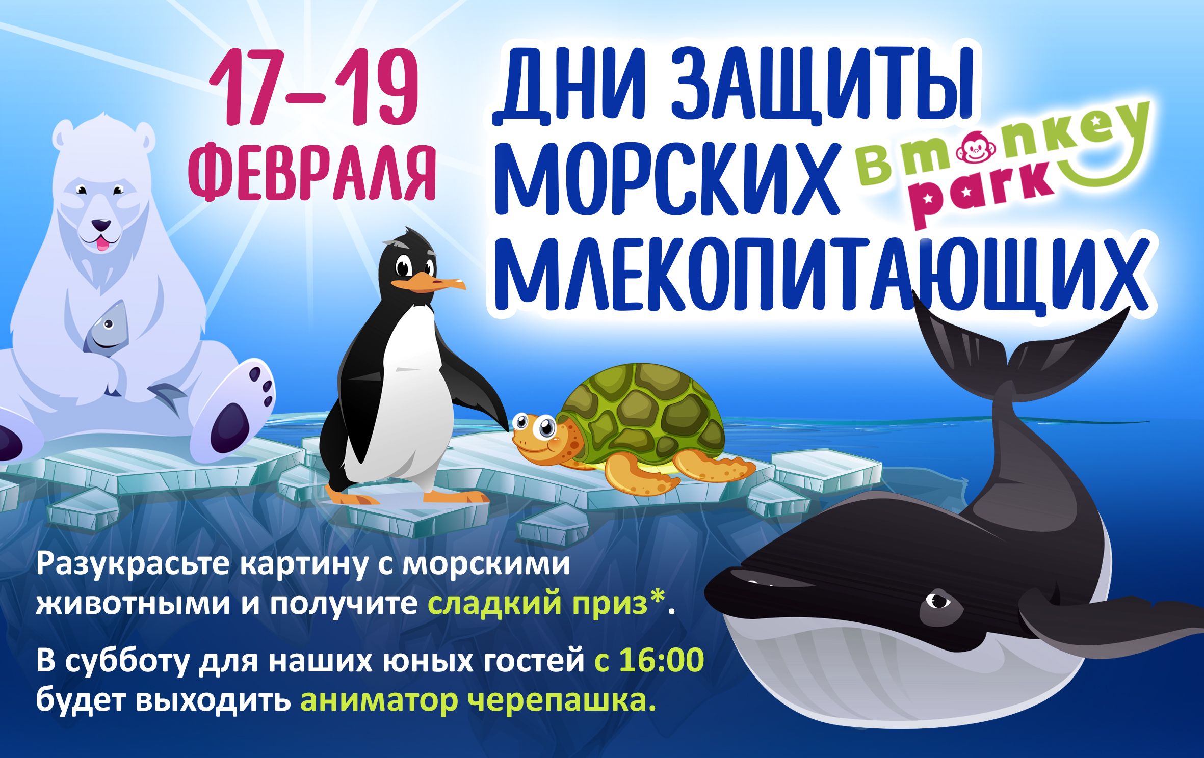 Какие праздники 19 февраля 2024. Всемирный день защиты морских млекопитающих (день кита). 19 Февраля Всемирный день защиты морских млекопитающих день кита. 19 Февраля день защиты морских млекопитающих. Всемирныйддень защиты морских млекопитающих.