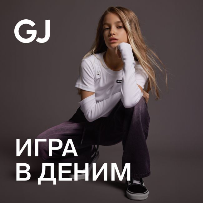 Новая коллекция denim GJ teens в Gloria Jeans