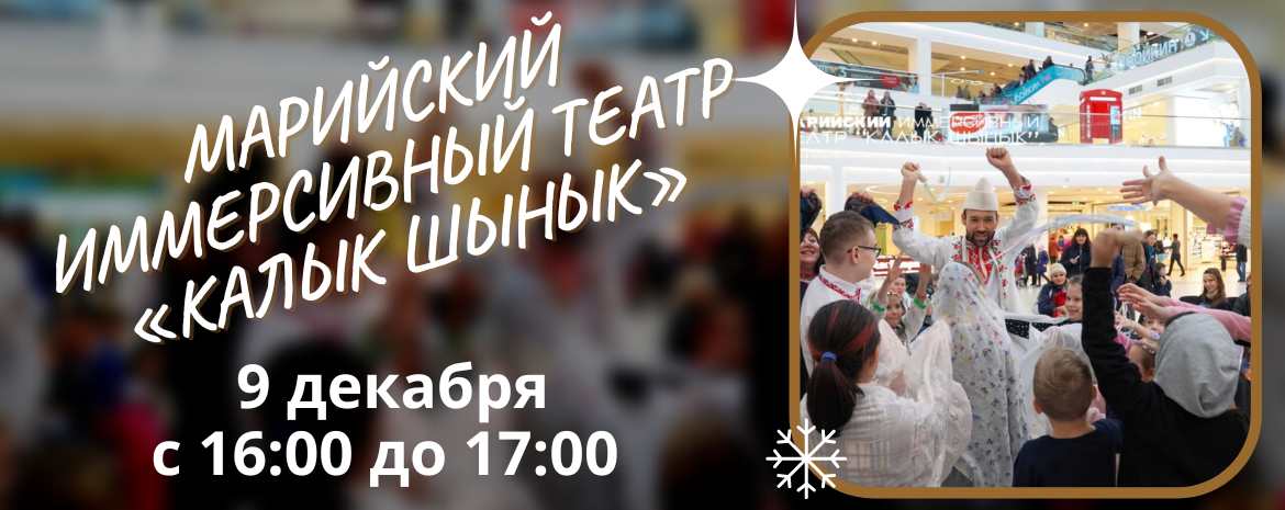 Марийская-Хакасская народная программа на Дне без турникетов 9 декабря