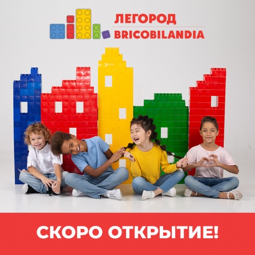 Открытие детского досугового центра Легород