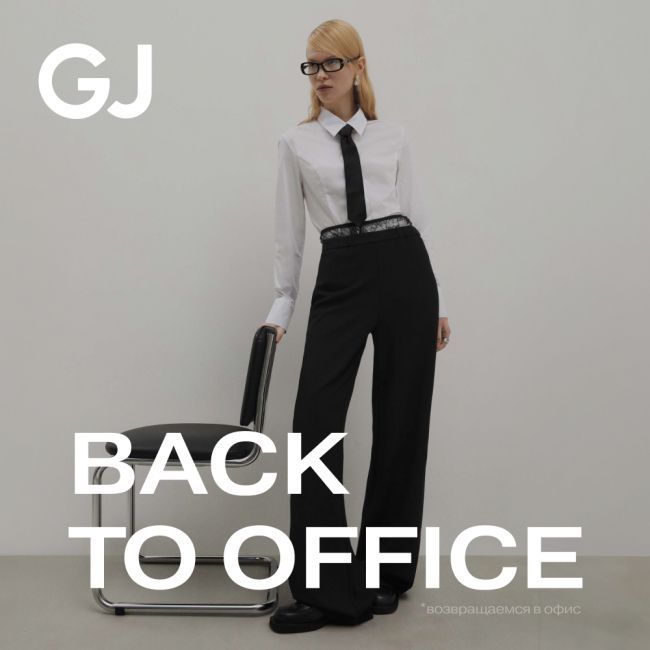 Gloria Jeans выпустила новую коллекцию «Back to office»